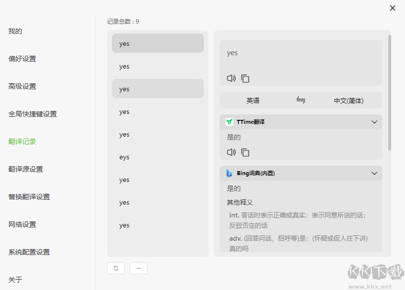 TTime(翻译工具)