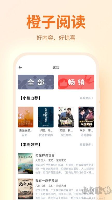 橙子阅读