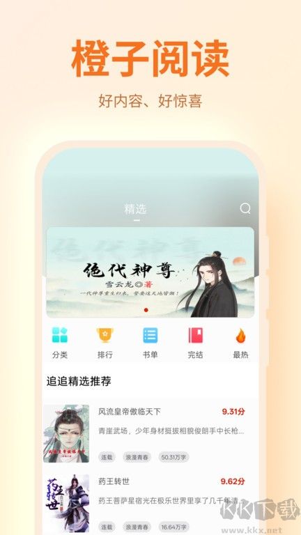 橙子阅读