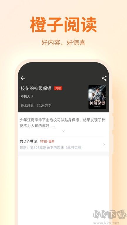 橙子阅读