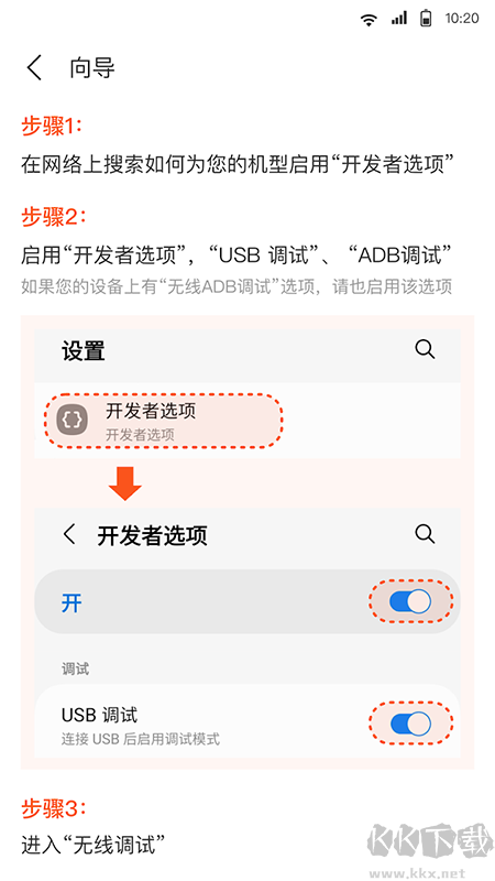 iAdb(安卓调试工具)