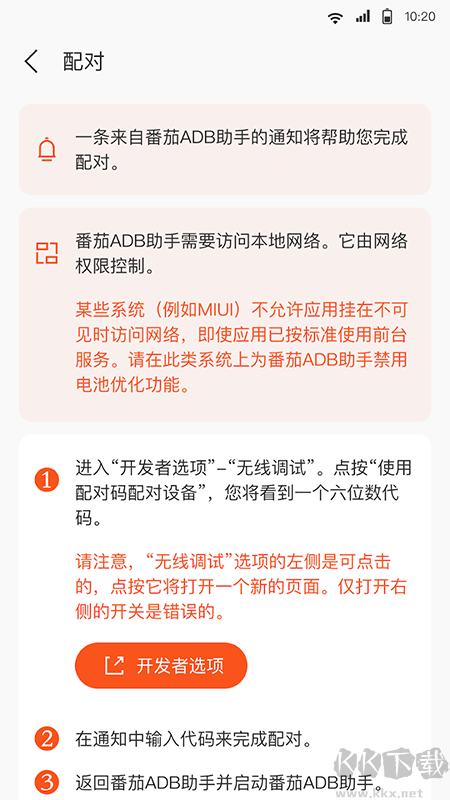 iAdb(安卓调试工具)