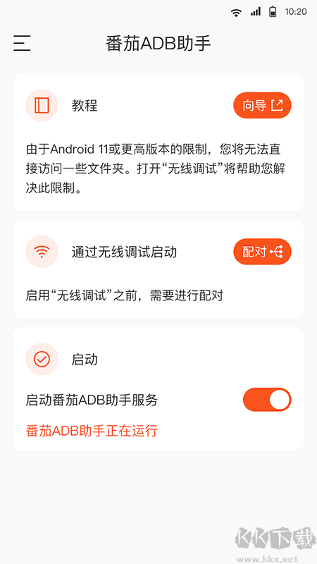 iAdb(安卓调试工具)