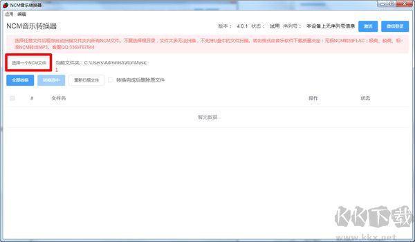 NCM音乐转换器