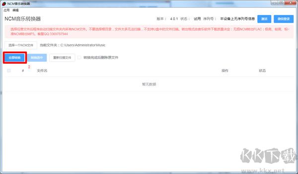 NCM音乐转换器