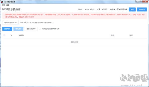 NCM音乐转换器