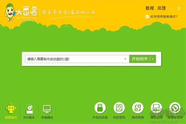 大番薯u盘启动盘制作工具