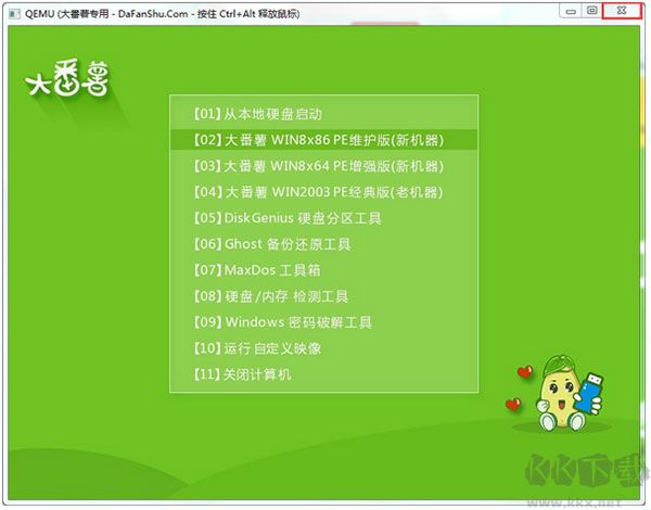 大番薯u盘启动盘制作工具