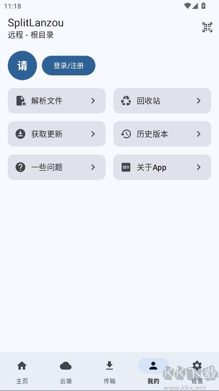 SplitLanzou(第三方蓝奏云)