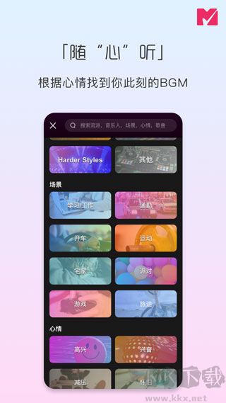 迷思音乐app官方版