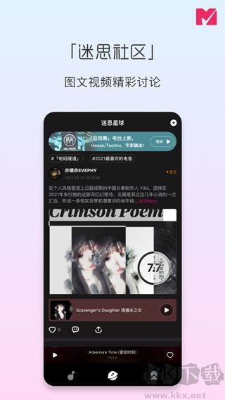 迷思音乐app官方版