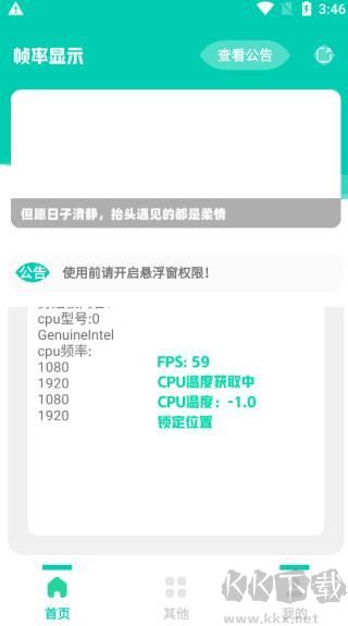 帧率显示器安卓版