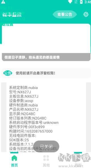帧率显示器安卓版