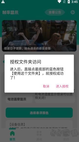 帧率显示器安卓版