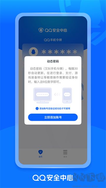 QQ安全中心app手机版