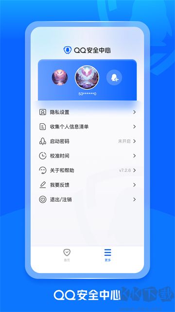 QQ安全中心app手机版