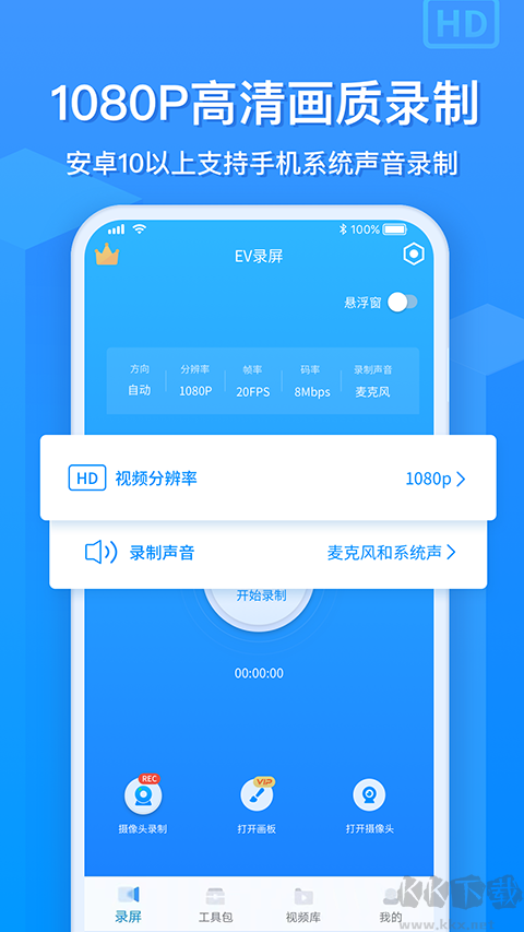 EV录屏