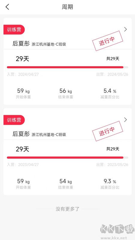 魔瘦减重