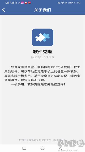 软件克隆app