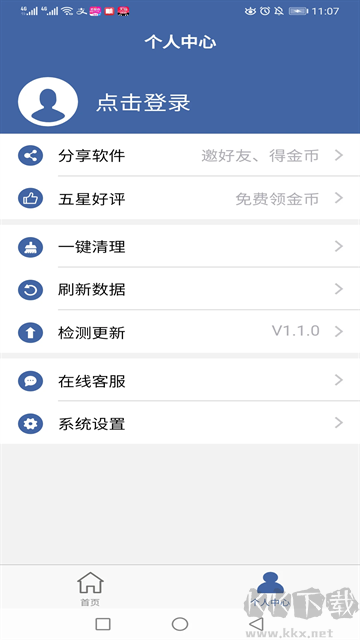 软件克隆app
