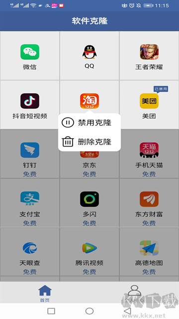 软件克隆app