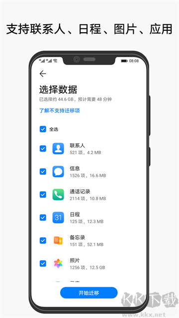 华为手机克隆最新版