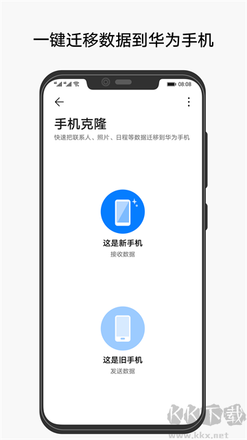 华为手机克隆最新版