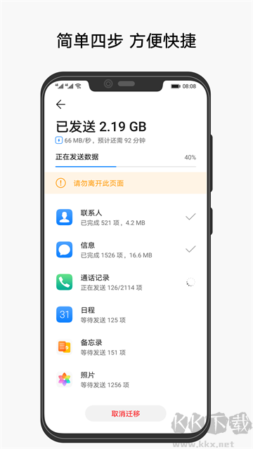 华为手机克隆最新版