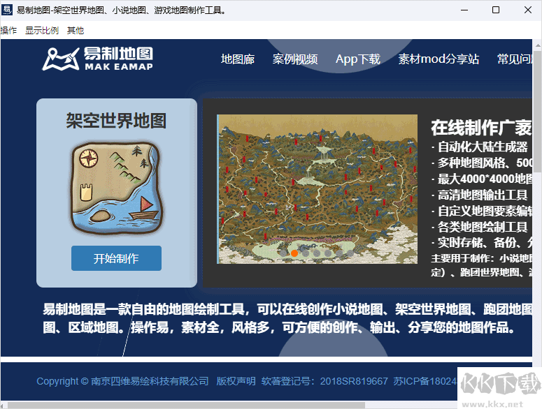 易制地图