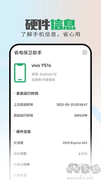 省电保卫助手