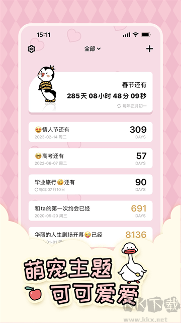 倒数321app