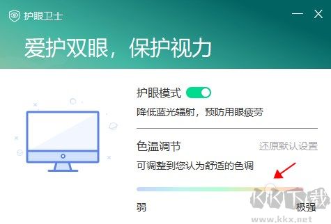 联想护眼卫士
