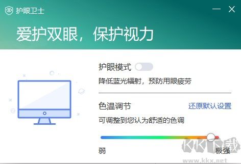 联想护眼卫士