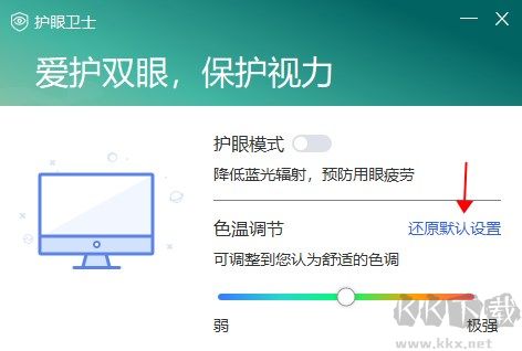 联想护眼卫士