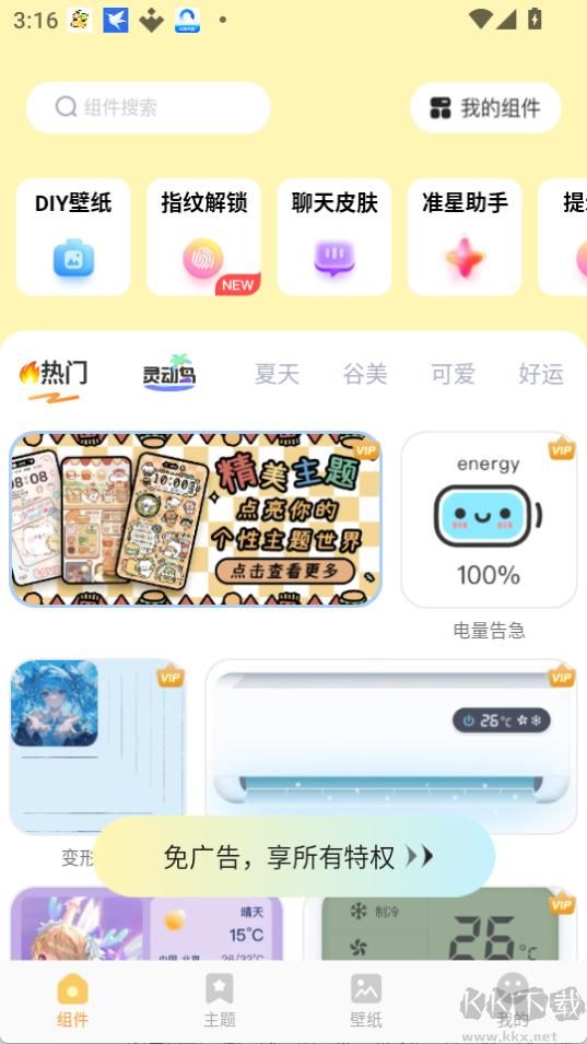 布橘小组件