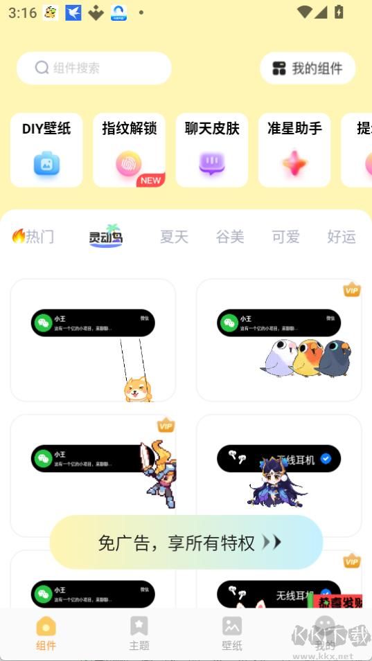 布橘小组件