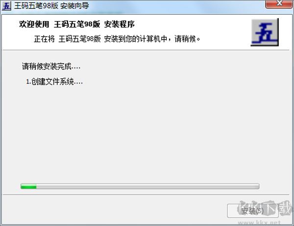 王码打字通软件(98五笔打字通)