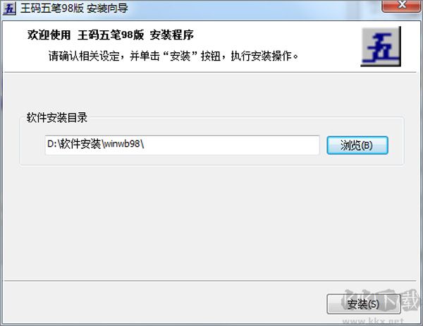 王码打字通软件(98五笔打字通)