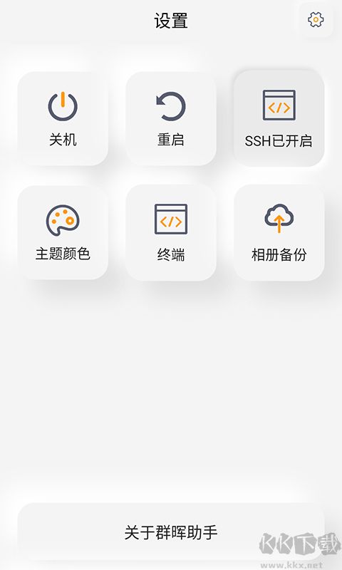 群晖助手