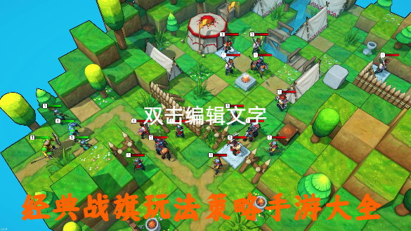 经典战旗玩法策略手游大全