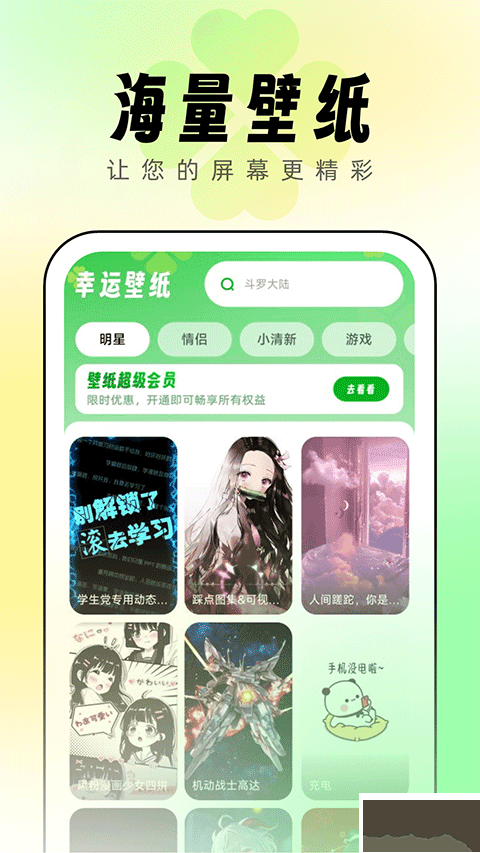 幸运壁纸手机壁纸