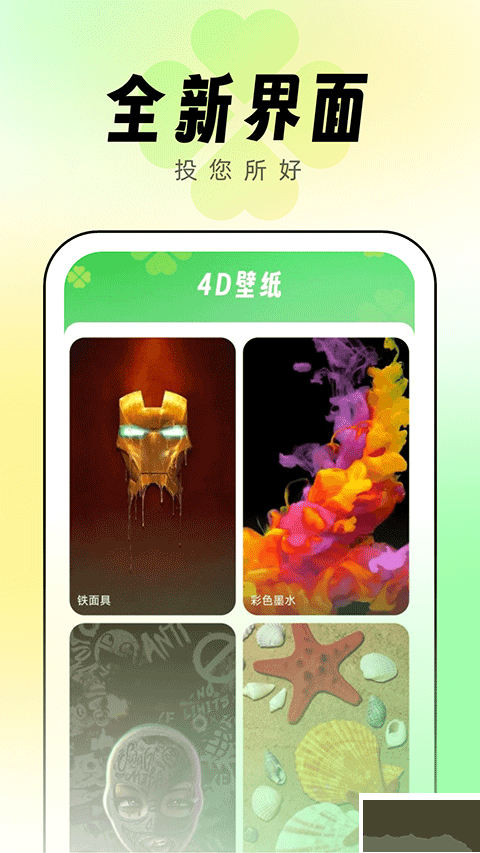 幸运壁纸手机壁纸