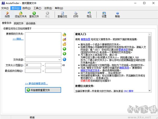 AcuteFinder(查重文件工具)