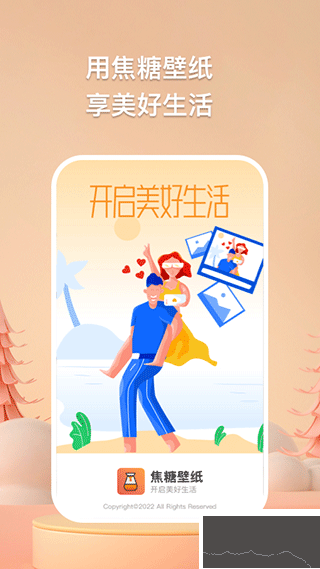 焦糖壁纸