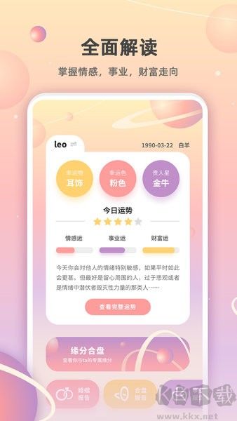 爱占星(运势占卜)