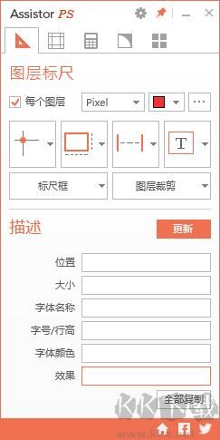 assistor ps(切图标注工具)