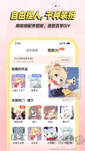 米仓捏脸