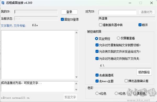 LookMyPC远程桌面连接软件