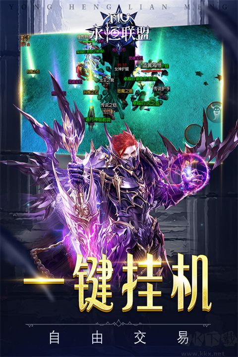 永恒联盟
