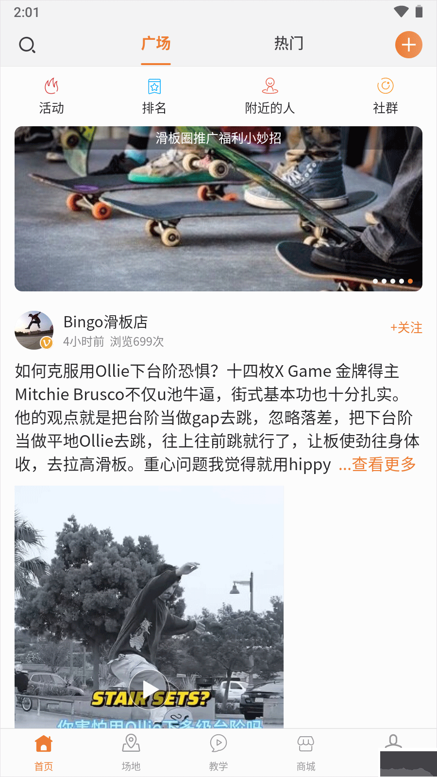 滑板圈